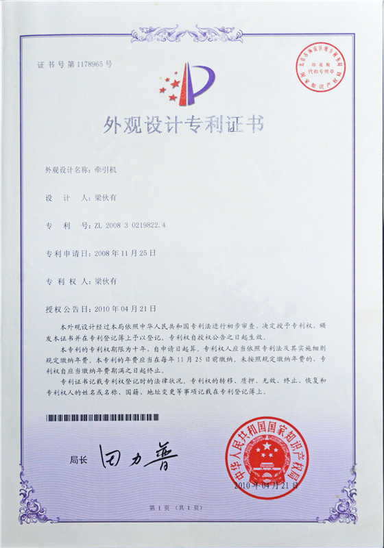外觀設(shè)計(jì)專利證書